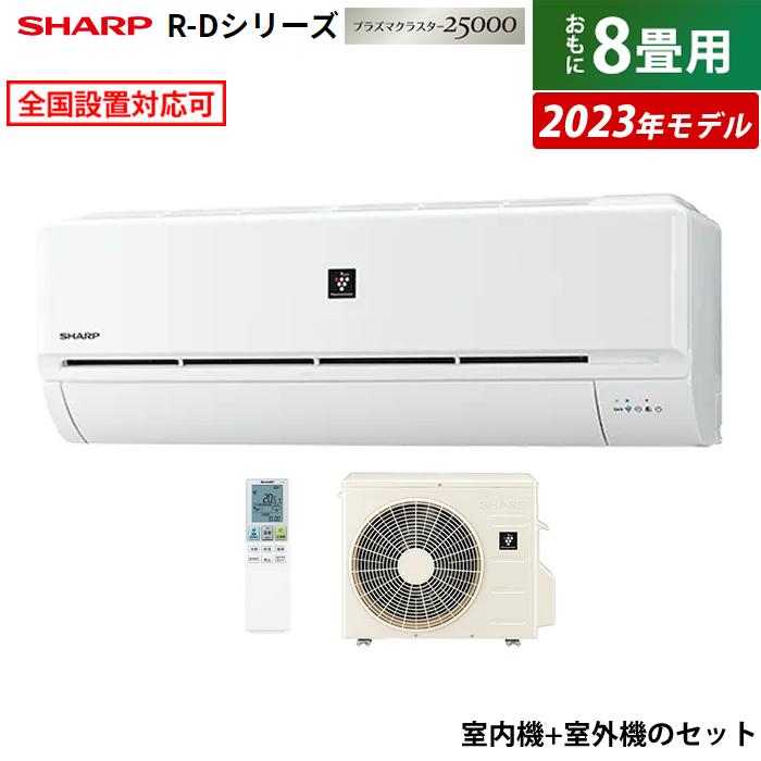 ＷＥＢ限定カラー有 エアコンセット！プラズマクラスター8畳用! | www ...