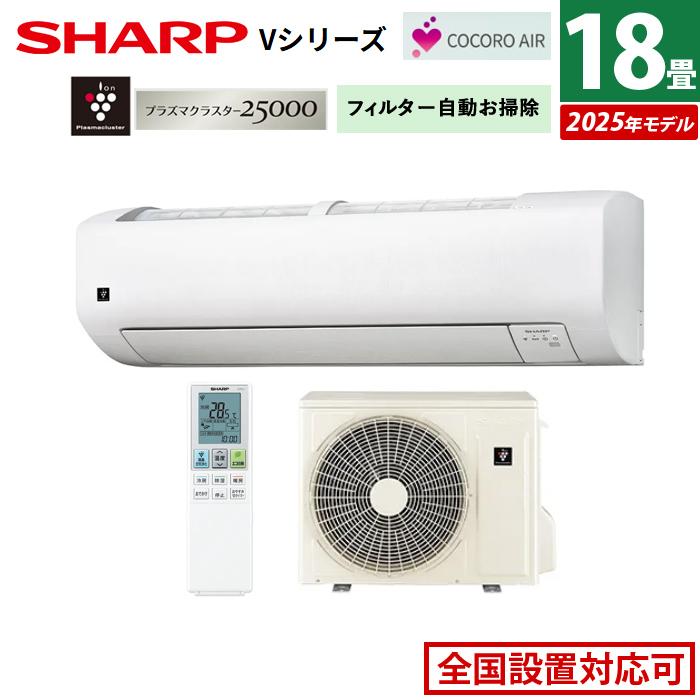 シャープ5.6kw エアコン SHARP（シャープ） エアコン 18畳用 5.6kW 200V Vシリーズ 2025年