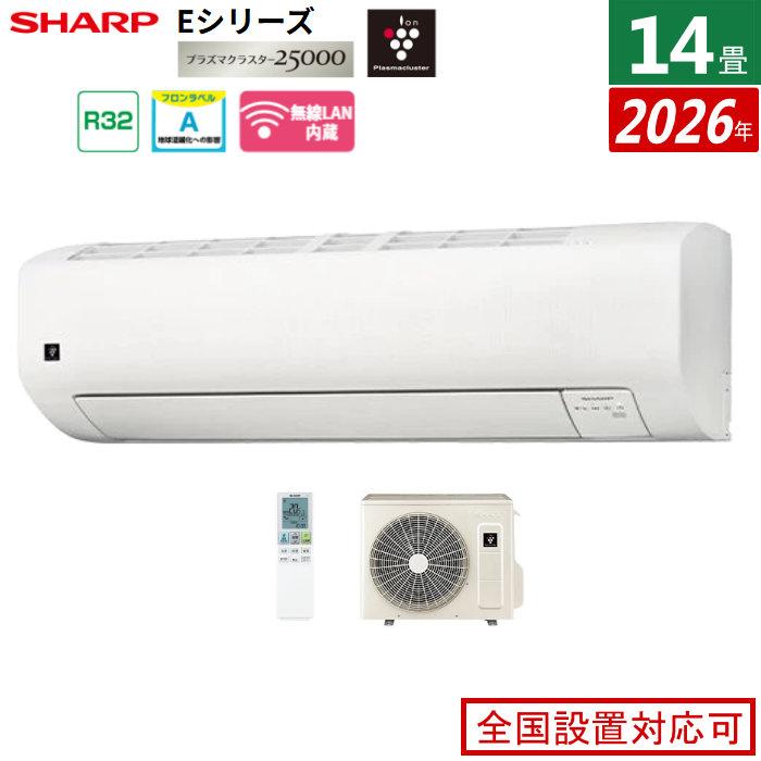 SHARP（シャープ） エアコン 14畳用 4.0kW Eシリーズ 2026年モデル AY 