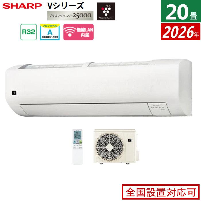 SHARP（シャープ） エアコン 20畳用 6.3kW 200V Vシリーズ 2026年