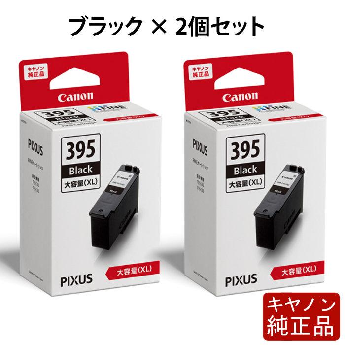 PIXUS 【2個セット】キヤノン 純正インクカートリッジ FINEカートリッジ 大容量 ブラック×2個セット BC-395XL-2SET ...