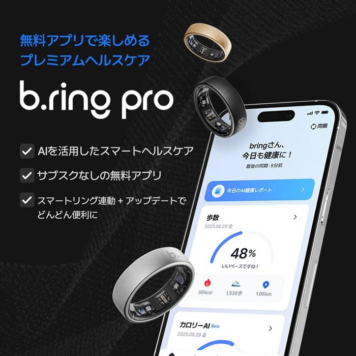 b.ring ブリング 正規販売店 AIスマートリング 9サイズ Pro G1 サイズ