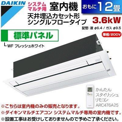 全国組立設置無料 室内機のみ ダイキン システムマルチ 12畳 天井埋込カセット形 シングルフロー 標準パネル C36rcv Wfc36rcv Wf フレッシュホワイト C36rcv Wf Pcあきんどヤフー店 通販 Yahoo ショッピング 楽天市場 Www Kmhsystems Com