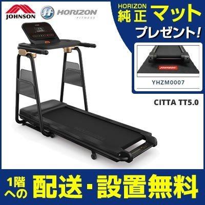 Web限定 配送 設置無料 専用マット付 デスク付きルームランナー トレッドミル ジョンソン Horizon Citta Tt5 0 ランニングマシン Citta Tt50 新品本物 Technet 21 Org