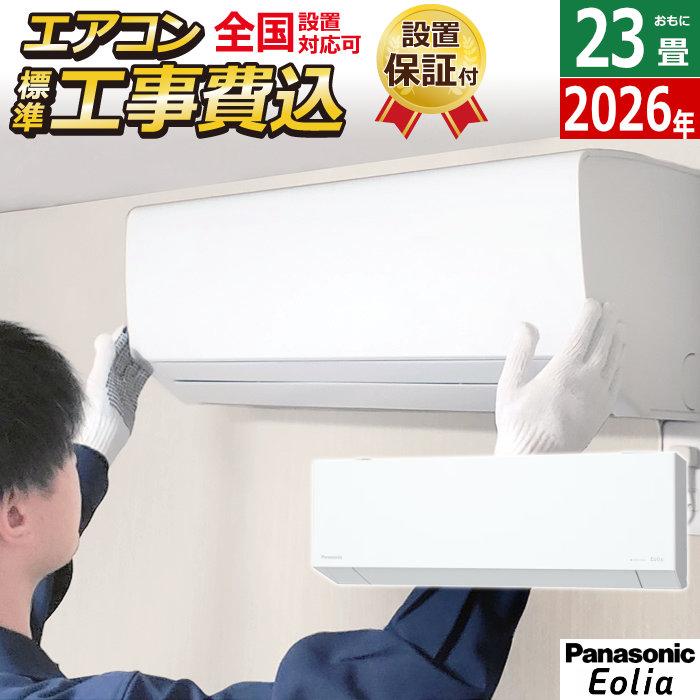 美品 Panasonic 6畳用エアコン エオリア CS-227CF パナソニック