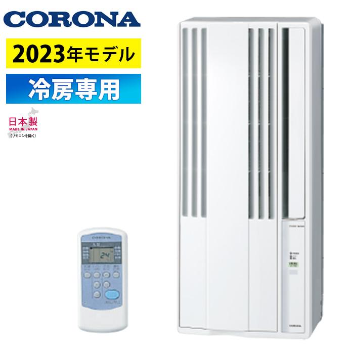 窓用エアコン（冷房専用・おもに4～7畳 シェルホワイトCW-FA1622R-WS