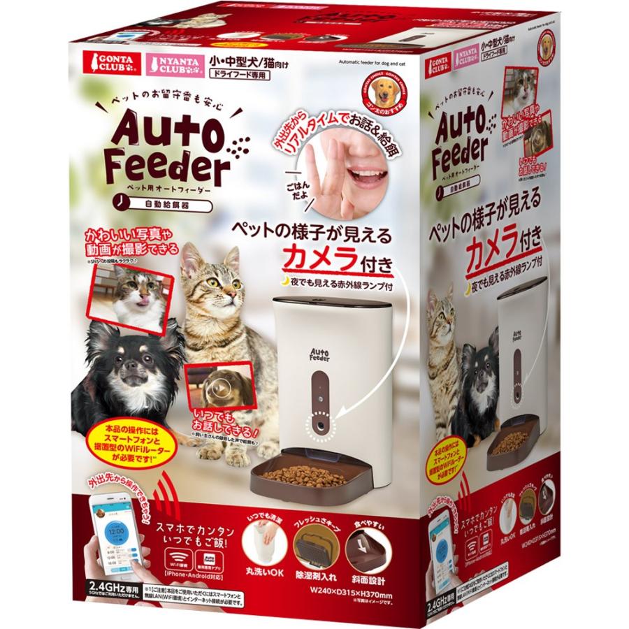 マルカン ペット用 オートフィーダー カメラ付 GONTA CLUB/NYANTA CLUB