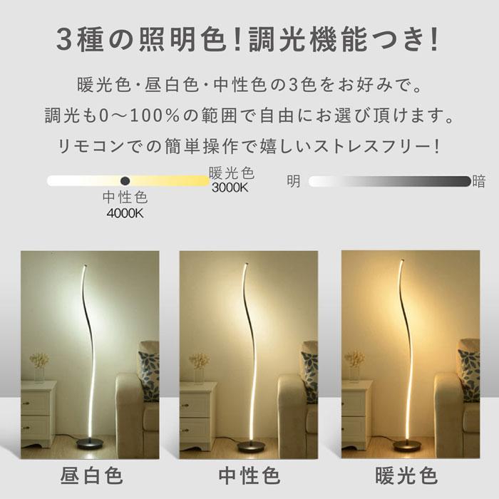 7Life スムースフロアランプ リモコン付 DH-L1005-A-BK ブラック 調光調色 照明 星岡商事_1