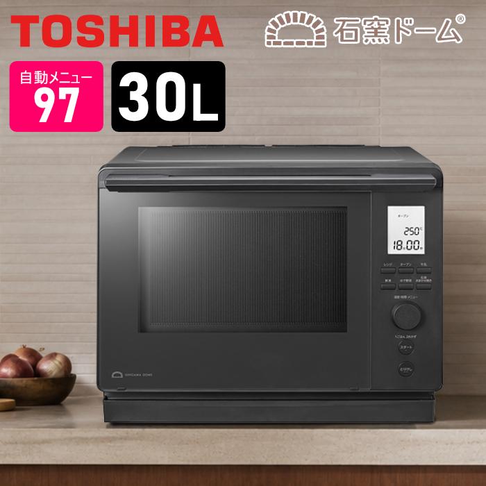 TOSHIBA（東芝） 30L 角皿式スチームオーブンレンジ 石窯ドーム