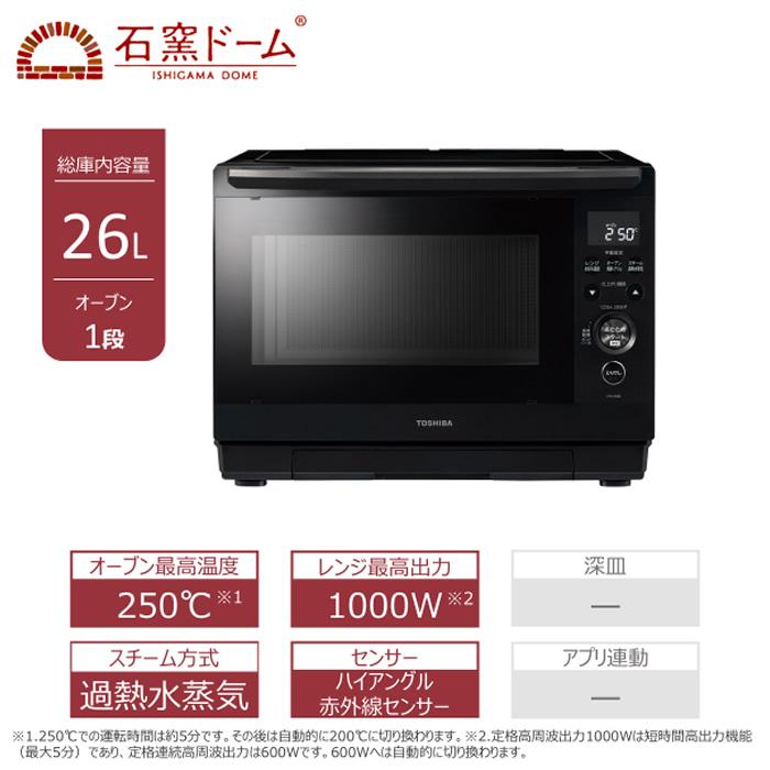 TOSHIBA（東芝） 26L 過熱水蒸気オーブンレンジ 石窯ドーム ER-D90B-K