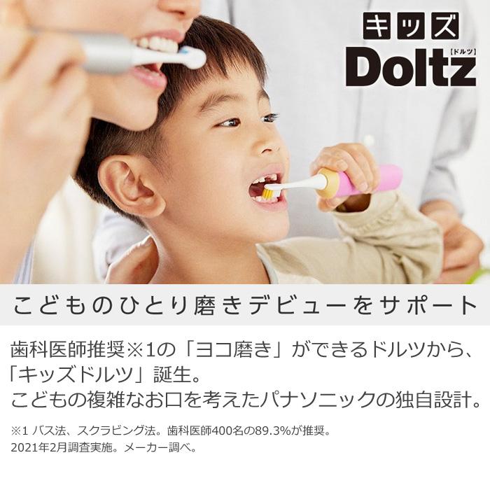 パナソニック 音波振動ハブラシ 電動歯ブラシ こども用 キッズドルツ Doltz 充電式 EW-DK31-P ピンク｜pc-akindo-y｜02