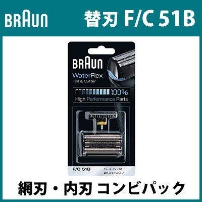 ブラウン シェーバー 替刃 F/C 51B 網刃・内刃 コンビパック ウォーターフレックスシリーズ F-C51B｜pc-akindo-y