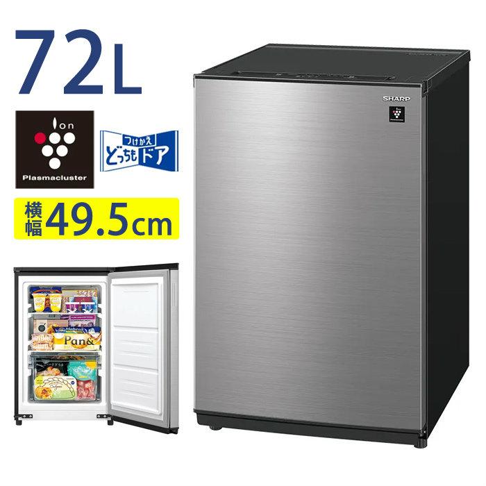 SHARP シャープ 72L 1ドア 冷凍庫 冷蔵モード搭載 グルメクール SHARP シャープ 72L 1ドア 冷凍庫 冷蔵モード搭載 グルメクール