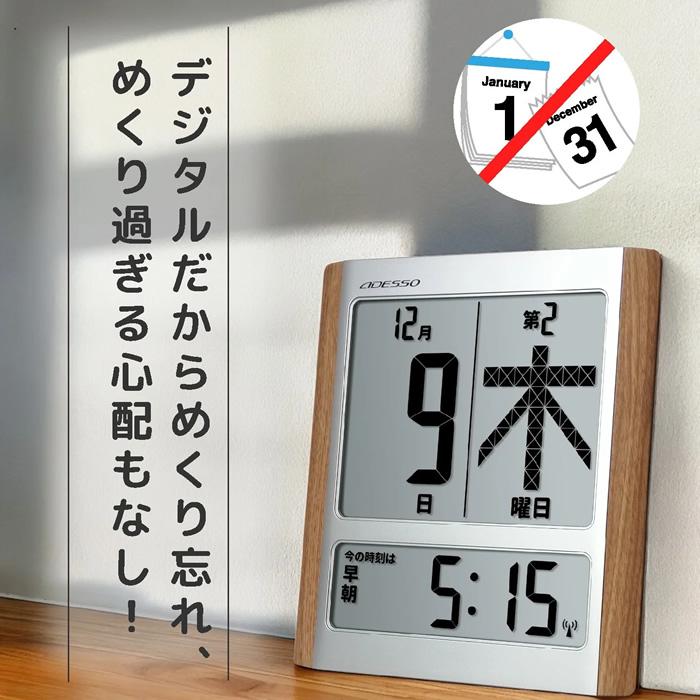 アデッソ（ADESSO） 掛け時計・置き時計 デジタル日めくりカレンダー