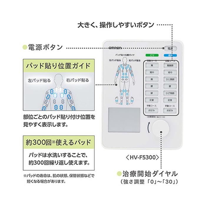 オムロン 電気治療器 低周波治療器 HV-F5300｜pc-akindo-y｜07