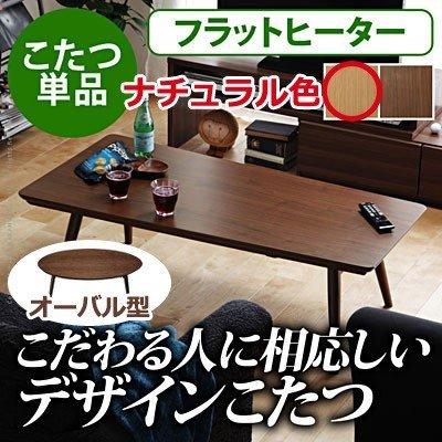 こたつ 折りたたみ 北欧 フラットヒーター折れ脚こたつ 〔アロー