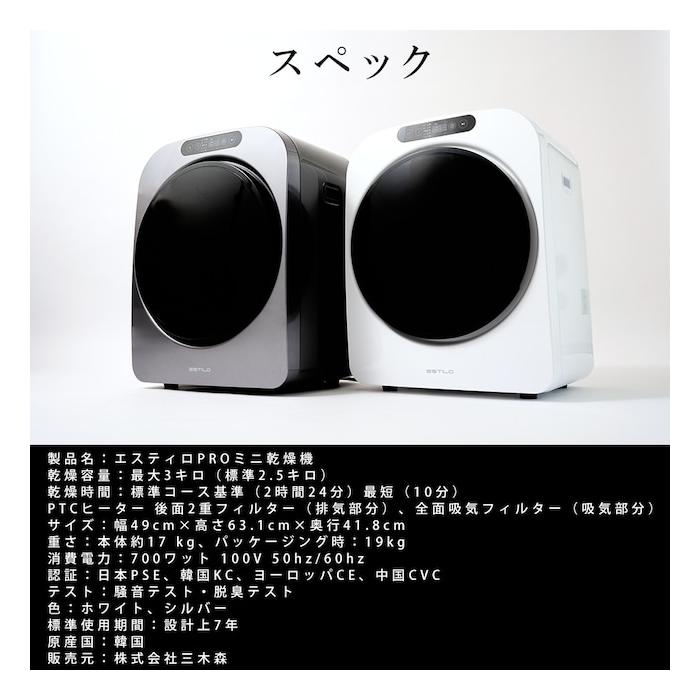 エスティロ 3kg 小型 衣類乾燥機 PRO ミニ乾燥機 ILD-321UWB-JP