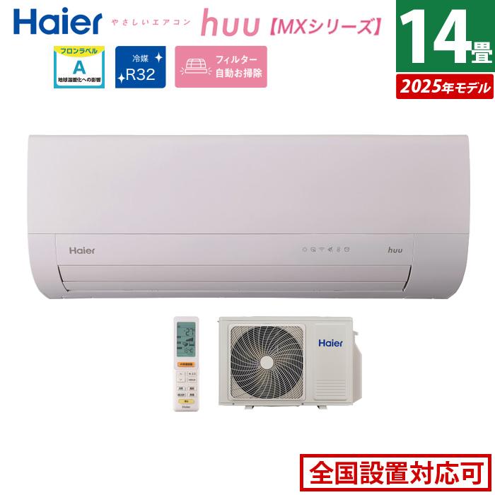 エアコン 14畳 2025年製　節電4.0kw 200V対応 IHF-4009G Haier エアコン 14畳用 ハイアール 4.0kW 200V 2025年モデル huu
