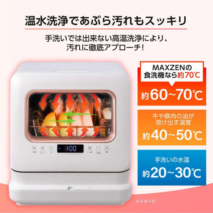 お値下げ！高年式！マクスゼン 食器洗い乾燥機 JDW03BS02-G 2022年製 タンク・水栓どちらもOK☆ 工事不要！下から給水 3人用　西岡店 MAXZEN JDW03BS02-G 価格比較 - 価格.com