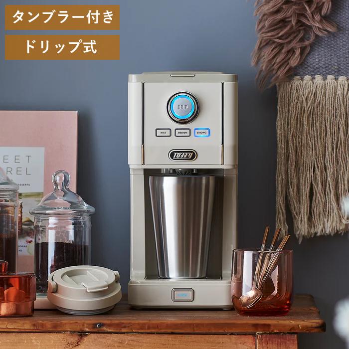 Toffy ダイレクトドリップ アロマ コーヒーメーカー ドリップ式