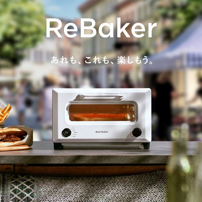 BALMUDA（バルミューダ） リベイクトースター ReBaker リベーカー 温め 