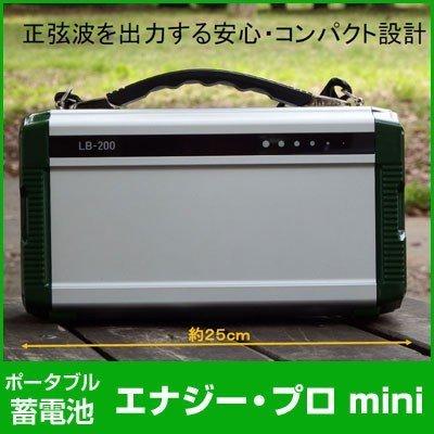 PIF ポータブル蓄電池 エナジー・プロ ｍｉｎｉ DEAR LIFE LB-200｜pc-akindo-y