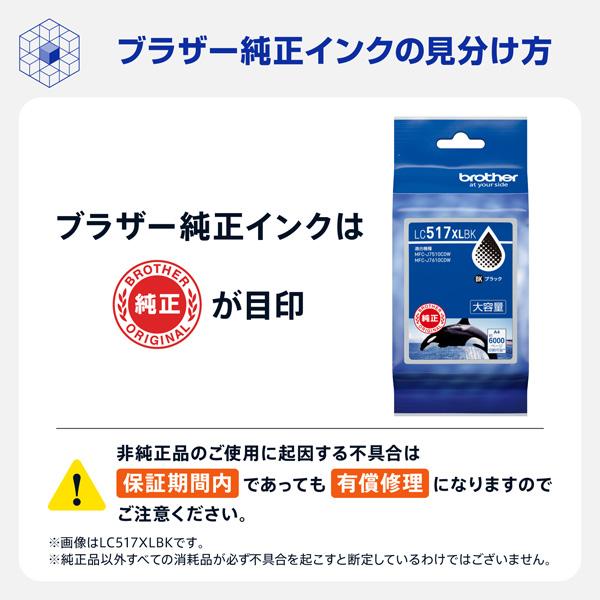 ブラザー工業 ブラザー brother 純正 LC517XLM インクカートリッジ