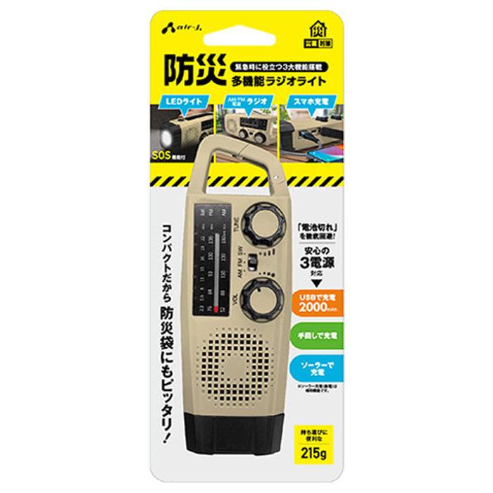 新品未開封　防災　ラジオ MBRL-T2000 BE ソーラー　太陽光　リチウム air-J（エアージェイ） 防災 多機能ラジオライト 2000mAh MBRL-T2000BE