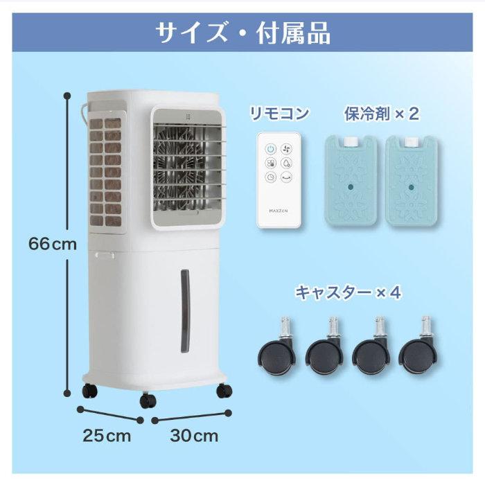 MAXZEN（マクスゼン） 大風量 冷風扇 MCF-QD01-WH ホワイト リモコン