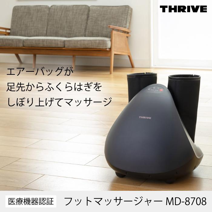 THRIVE（スライヴ） フットマッサージャー エアー マッサージ器 足 MD