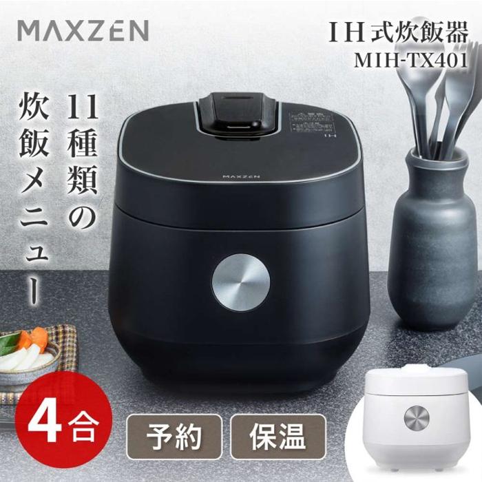 MAXZEN（マクスゼン） 4.0合炊き IH炊飯器 IHジャー炊飯器 MIH-TX401 