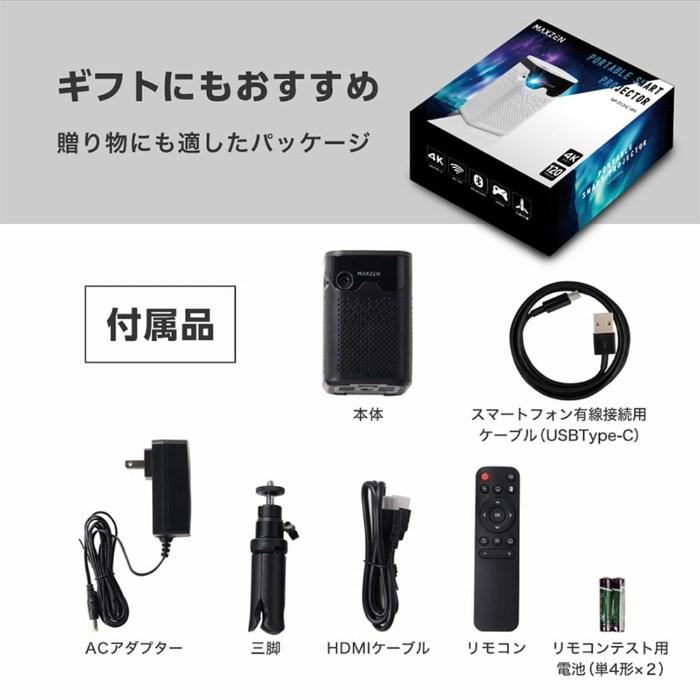 マクスゼン ポータブル プロジェクター 120ANSIルーメン DLP方式 ポータブルスマートプロジェクター 7000mAh MP-D12HC-WH ホワイト_19
