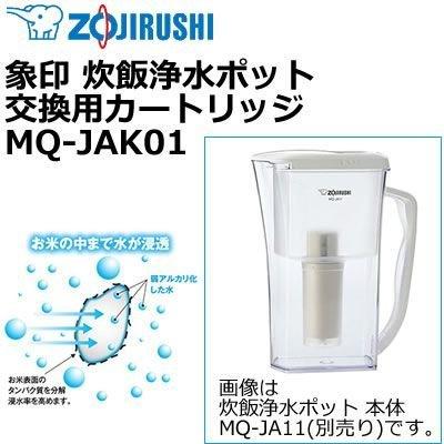 象印（ZOJIRUSHI） 炊飯浄水ポット用 交換用カートリッジ MQ-JAK01-J