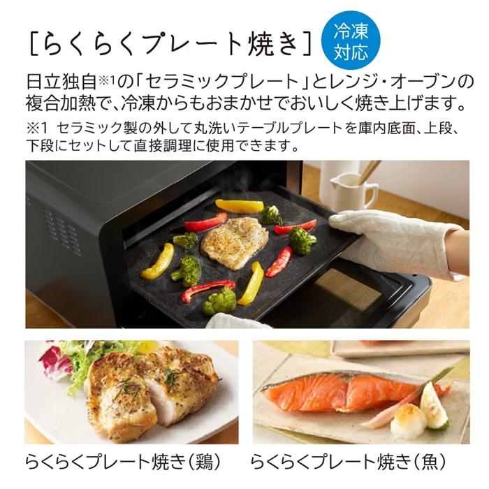 日立 過熱水蒸気オーブンレンジ 27L ヘルシーシェフ ワイド＆フラット スチーム MRO-S7D-H チャコールグレー_13