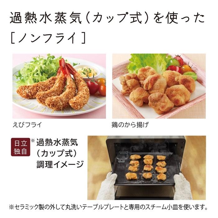 日立 過熱水蒸気オーブンレンジ 27L ヘルシーシェフ ワイド＆フラット スチーム MRO-S7D-H チャコールグレー_4