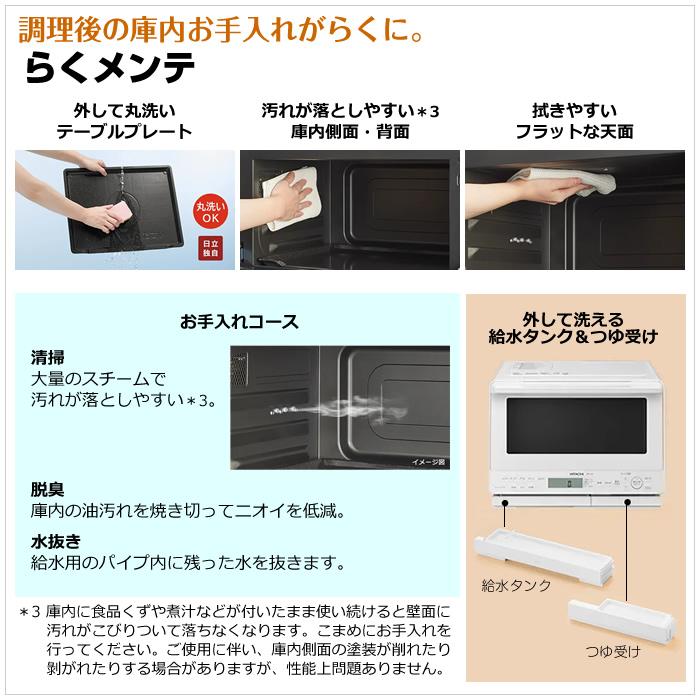 オーブンレンジ　日立　ヘルシーシェフ　取引中 ヘルシーシェフ 日立 31L 過熱水蒸気オーブンレンジ MRO-S8C-W