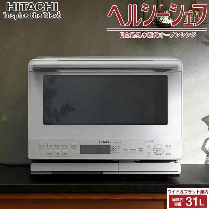 D*n様 HITACHI 過熱水蒸気オーブンレンジ MRO-S8CA 美品 ヘルシーシェフ 日立 31L 過熱水蒸気オーブンレンジ MRO-S8CA-W