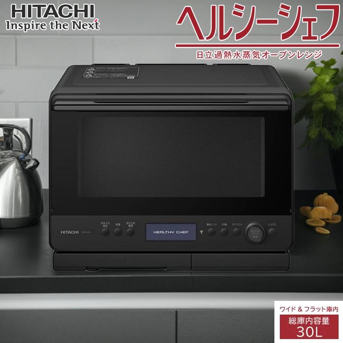 ヘルシーシェフ 日立 30L 過熱水蒸気オーブンレンジ MRO-W1D-K 