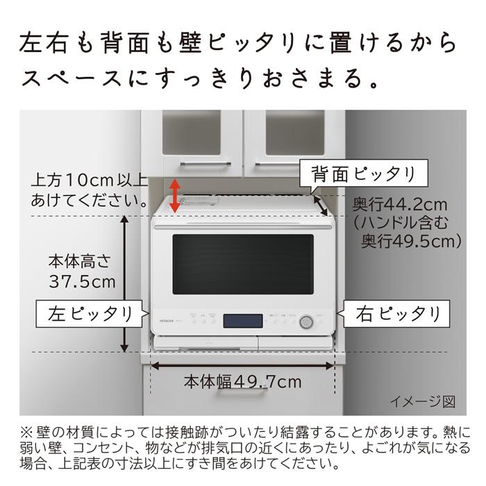 ヘルシーシェフ 日立 30L 過熱水蒸気オーブンレンジ MRO-W1D-W