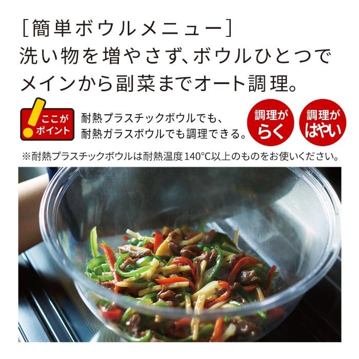 日立 過熱水蒸気オーブンレンジ 30L ヘルシーシェフ ワイド＆フラット庫内 2段調理 MRO-W1E-K フロストブラック | ヘルシーシェフ | 10