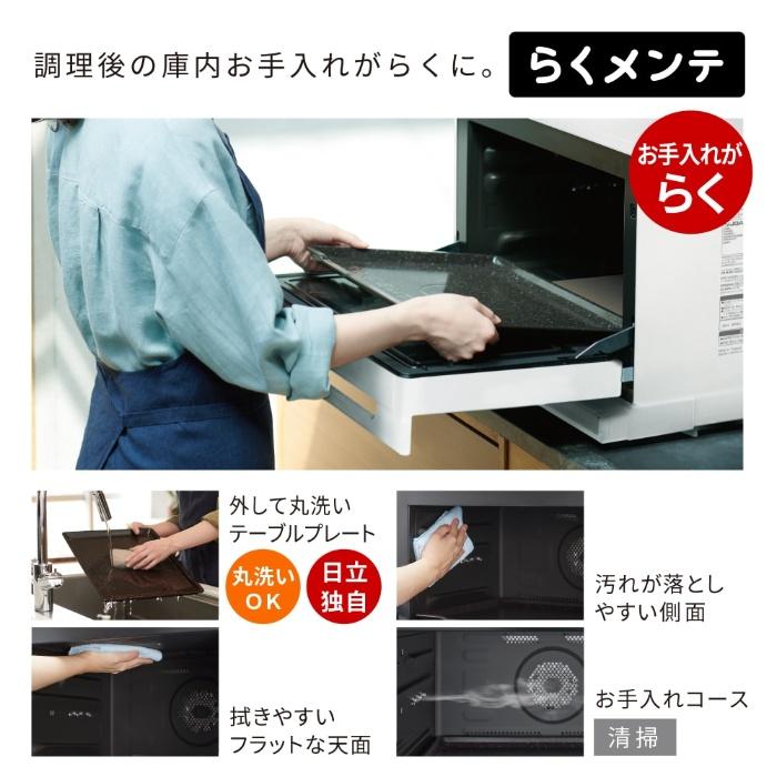 日立 過熱水蒸気オーブンレンジ 30L ヘルシーシェフ ワイド＆フラット庫内 2段調理 MRO-W1E-K フロストブラック | ヘルシーシェフ | 14