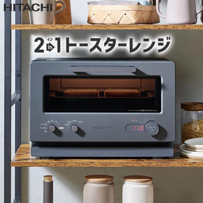 日立（HITACHI） 2in1トースターレンジ 15L MRT-F100-H