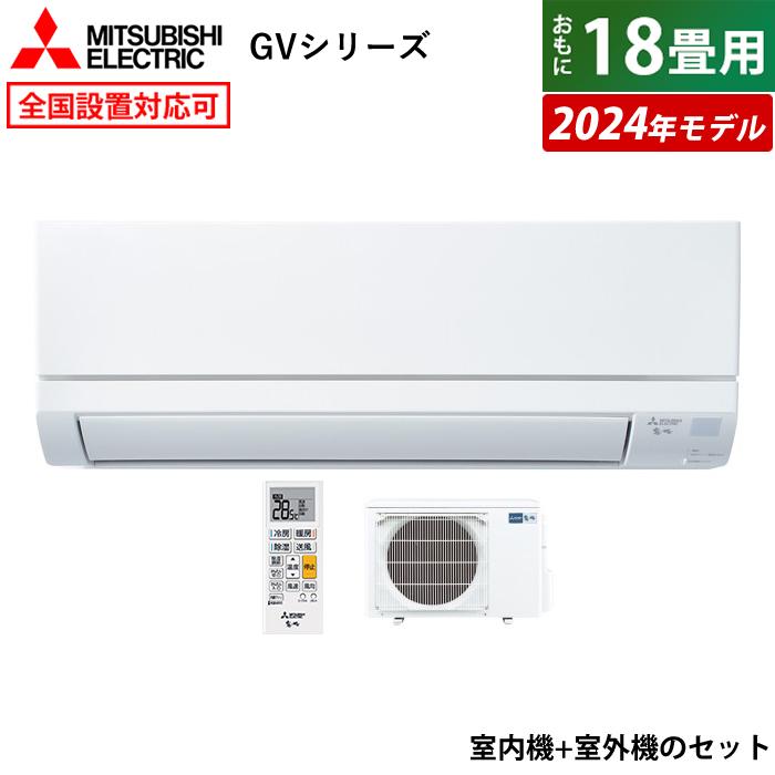 霧ヶ峰 エアコン 18畳用 三菱電機 5.6kW 200V GVシリーズ 2024年