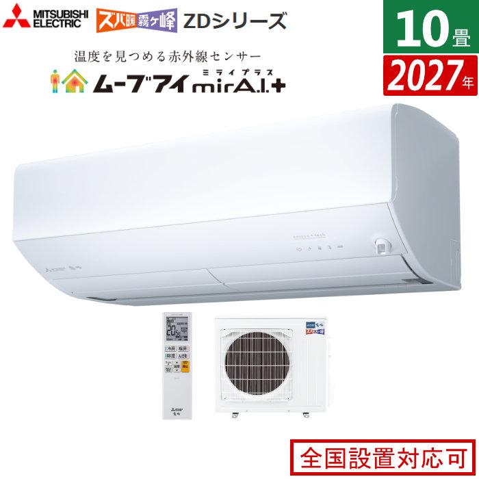 三菱電機 ズバ暖 霧ヶ峰 ZDシリーズ MSZ-ZD28F1S-W