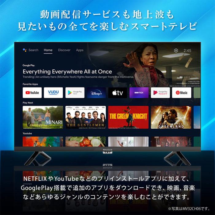 24V型 液晶テレビ 地上・BS・110度CSデジタル ハイビジョン MV24CH06 GoogleTV Wチューナー 外付けHDD録画対応 MAXZEN マクスゼン | MAXZEN | 02