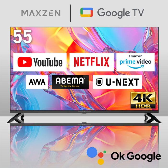 MAXZEN（マクスゼン） 55V型 液晶テレビ 地上・BS・110度CSデジタル 4K