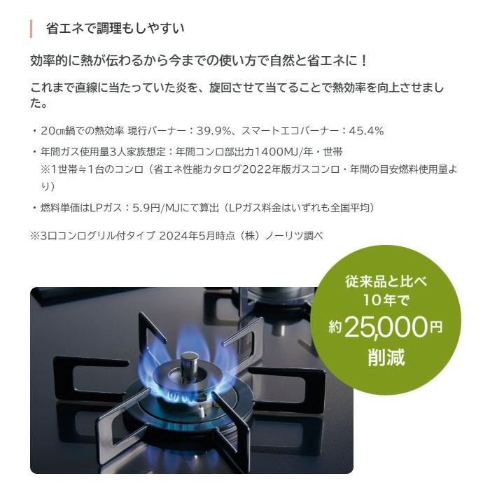 ノーリツ（NORITZ） 都市ガス用 60cm天板ビルトインコンロ Fami ファミ 