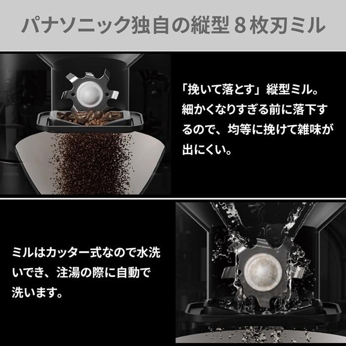 パナソニック 全自動コーヒーメーカー ミル付き 容量4杯 545ml NC-A58-W ホワイト | Panasonic | 06