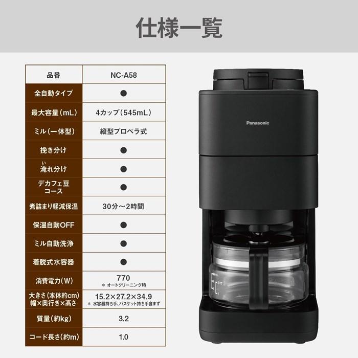 パナソニック 全自動コーヒーメーカー ミル付き 容量4杯 545ml NC-A58-W ホワイト | Panasonic | 09