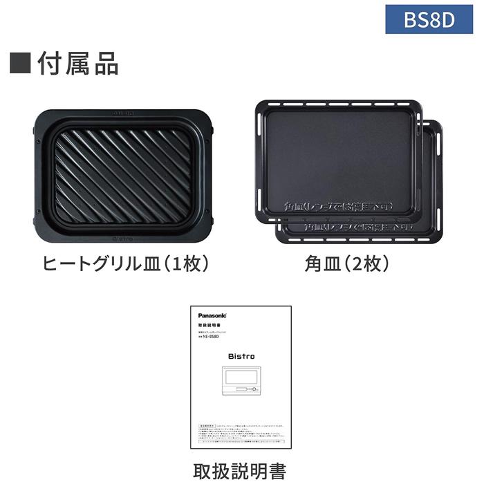 Bistro（Panasonic） パナソニック 30L スチームオーブンレンジ Bistro